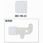 【廃番】止め金用樹脂キャップ　EBC-165　10個